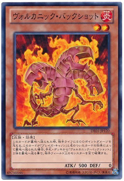 遊戯王 ヴォルカニック・バックショット[デュエリスト エディション あ行][DE01-JP120][ノーマル]