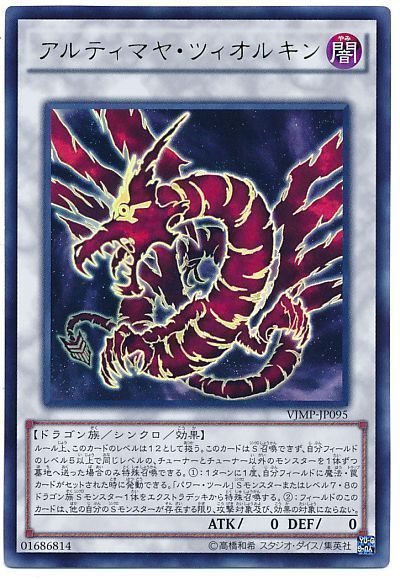 遊戯王 アルティマヤ・ツィオルキン[本付属　あ行][VJMP-JP095][ウルトラ]