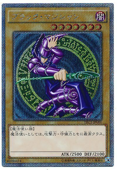 遊戯王 ブラック・マジシャン[TRC1][TRC1-JP001][EXシク]