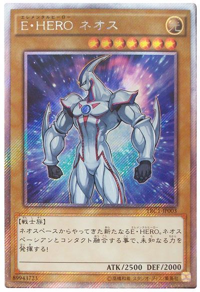 遊戯王 E・HERO ネオス[TRC1][TRC1-JP003][EXシク]