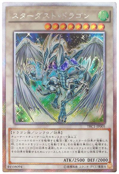 遊戯王 スターダスト・ドラゴン[TRC1][TRC1-JP005][EXシク]
