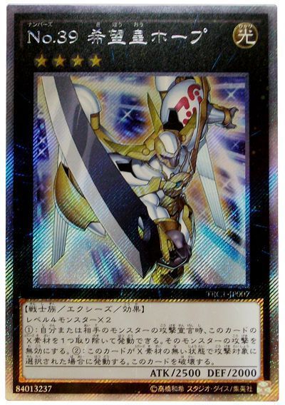 遊戯王 No.39 希望皇ホープ[TRC1][TRC1-JP007][EXシク]
