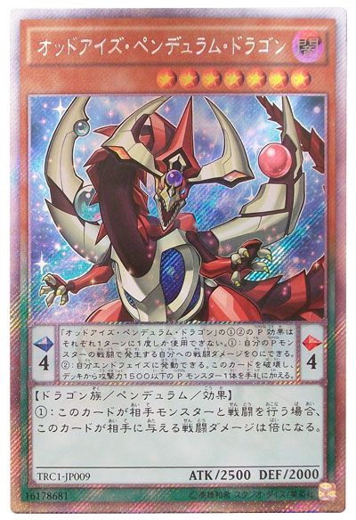 遊戯王 オッドアイズ・ペンデュラム・ドラゴン[TRC1][TRC1-JP009][EXシク]