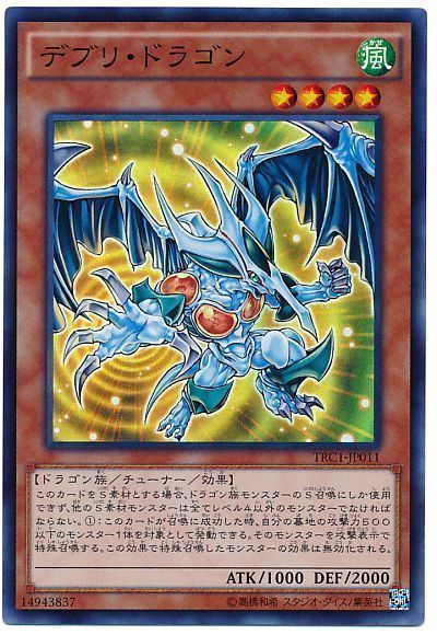 遊戯王 デブリ・ドラゴン[TRC1][TRC1-JP011][スーパー]