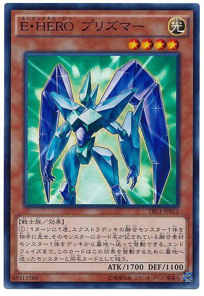 遊戯王 E・HERO プリズマー[TRC1][TRC1-JP012][スーパー]