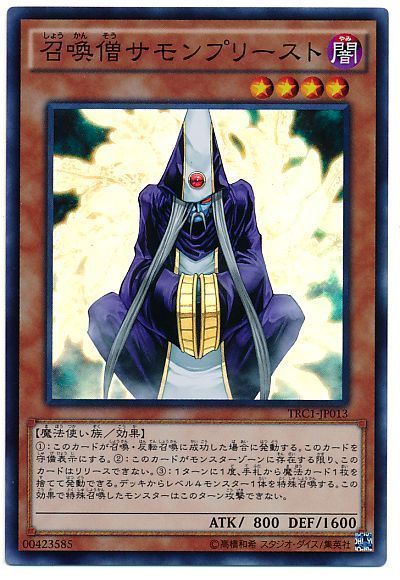 遊戯王 召喚僧サモンプリースト[TRC1][TRC1-JP013][スーパー]