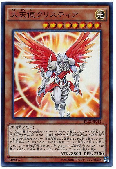 遊戯王 大天使クリスティア[TRC1][TRC1-JP014][スーパー]
