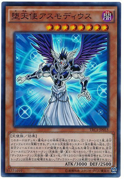 遊戯王 堕天使アスモディウス[TRC1][TRC1-JP015][スーパー]