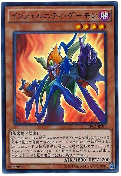 遊戯王 インフェルニティ・デーモン[TRC1][TRC1-JP017][スーパー]