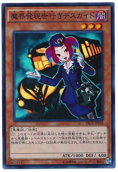 遊戯王 魔界発現世行きデスガイド[TRC1][TRC1-JP018][スーパー]