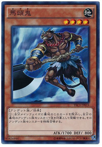 遊戯王 馬頭鬼[TRC1][TRC1-JP019][スーパー]
