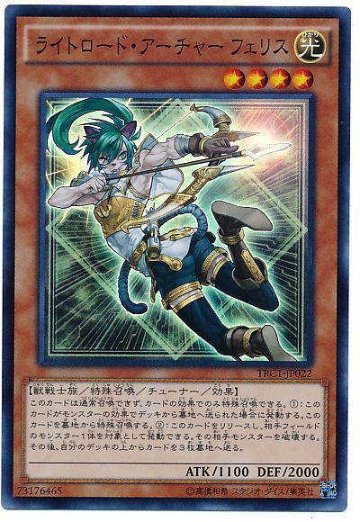 遊戯王 ライトロード・アーチャー フェリス[TRC1][TRC1-JP022][スーパー]
