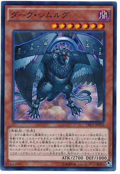 遊戯王 ダーク・シムルグ[TRC1][TRC1-JP023][スーパー]