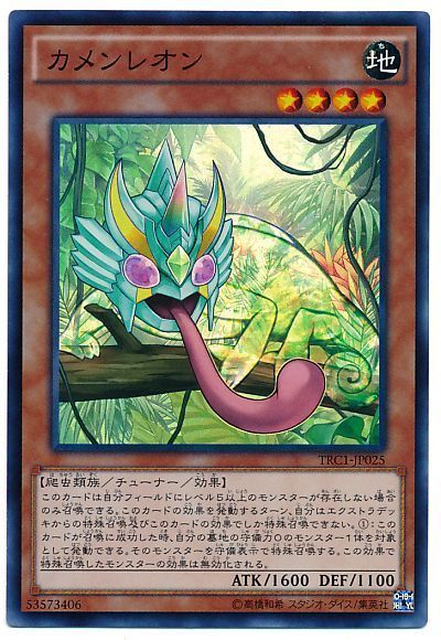 遊戯王 カメンレオン[TRC1][TRC1-JP025][スーパー]