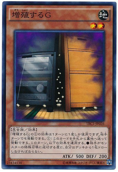 遊戯王 増殖するG[TRC1][TRC1-JP026][スーパー]