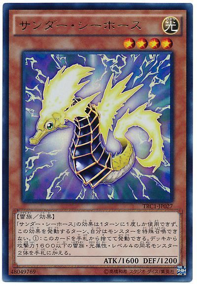 遊戯王 サンダー・シーホース[TRC1][TRC1-JP027][ウルトラ]