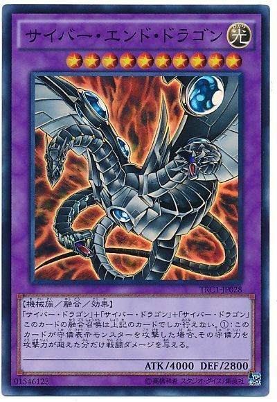 遊戯王 サイバー・エンド・ドラゴン[TRC1][TRC1-JP028][スーパー]