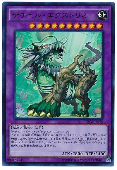 遊戯王 ナチュル・エクストリオ[TRC1][TRC1-JP029][スーパー]