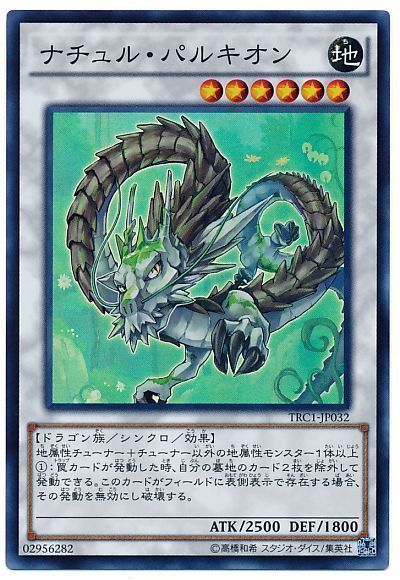 遊戯王 ナチュル・パルキオン[TRC1][TRC1-JP032][スーパー]