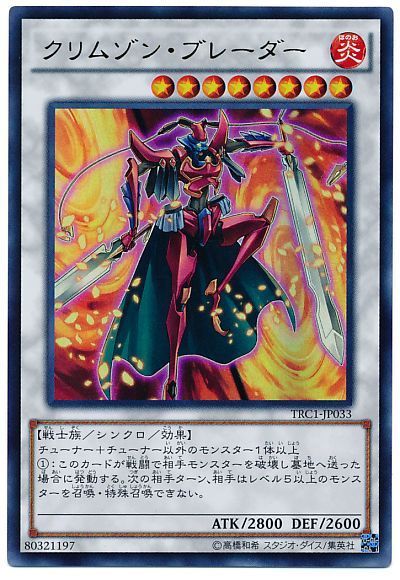 遊戯王 クリムゾン・ブレーダー[TRC1][TRC1-JP033][ウルトラ]