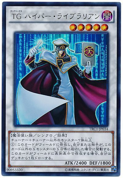 遊戯王 TG ハイパー・ライブラリアン[TRC1][TRC1-JP034][ウルトラ]