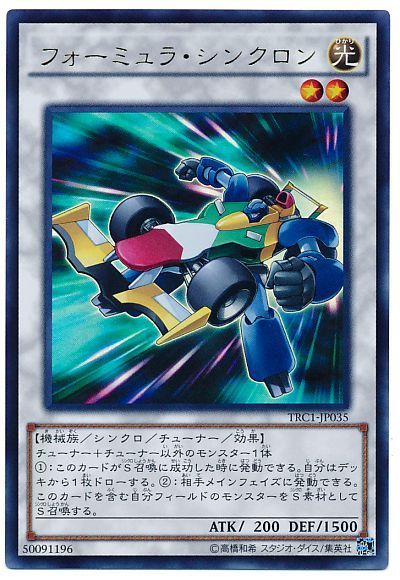 遊戯王 フォーミュラ・シンクロン[TRC1][TRC1-JP035][ウルトラ]