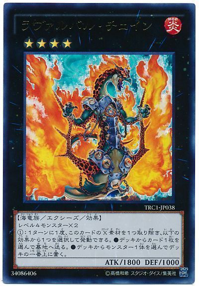 遊戯王 ラヴァルバル・チェイン[TRC1][TRC1-JP038][ウルトラ]