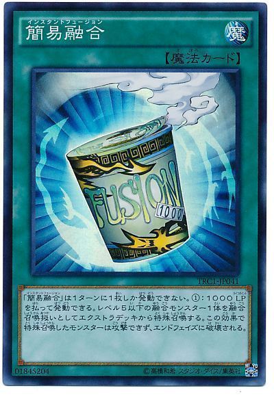 遊戯王 簡易融合[TRC1][TRC1-JP041][スーパー]