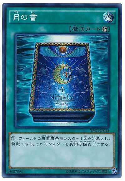 遊戯王 月の書[TRC1][TRC1-JP043][スーパー]