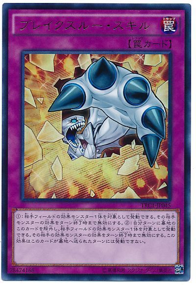 遊戯王 ブレイクスルー・スキル[TRC1][TRC1-JP045][ウルトラ]