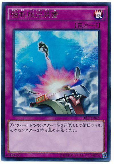 遊戯王 強制脱出装置[TRC1][TRC1-JP046][ウルトラ]