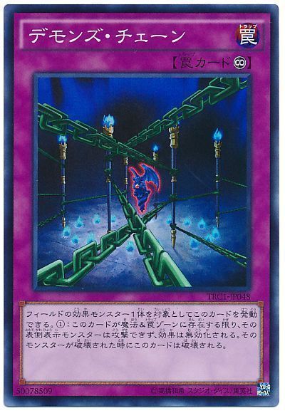 遊戯王 デモンズ・チェーン[TRC1][TRC1-JP048][スーパー]