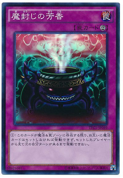 遊戯王 魔封じの芳香[TRC1][TRC1-JP049][スーパー]