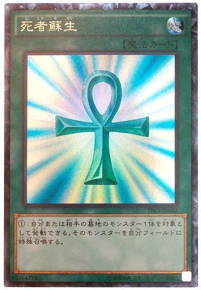 遊戯王 死者蘇生[TRC1][TRC1-JP002][コレレア]