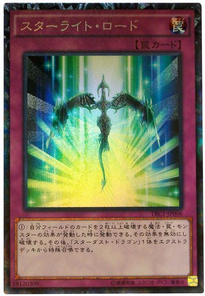 遊戯王 スターライト・ロード[TRC1][TRC1-JP006][コレレア]