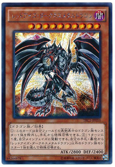 遊戯王 レッドアイズ・ダークネスメタルドラゴン[TRC1][TRC1-JP010][シク]