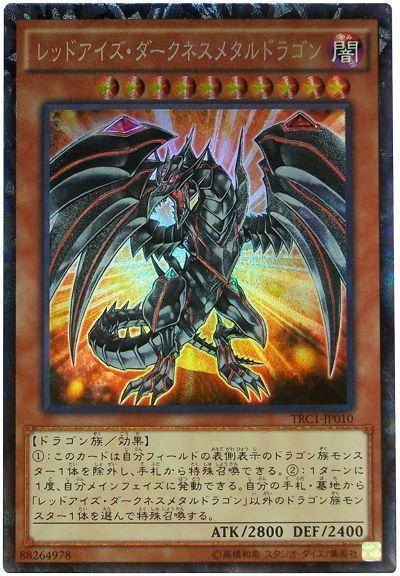 遊戯王 レッドアイズ・ダークネスメタルドラゴン[TRC1][TRC1-JP010][コレレア]