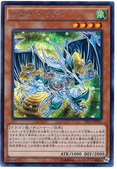 遊戯王 デブリ・ドラゴン[TRC1][TRC1-JP011][シク]