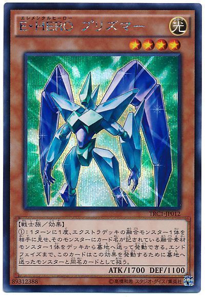 遊戯王 E・HERO プリズマー[TRC1][TRC1-JP012][シク]