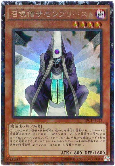 遊戯王 召喚僧サモンプリースト[TRC1][TRC1-JP013][コレレア]