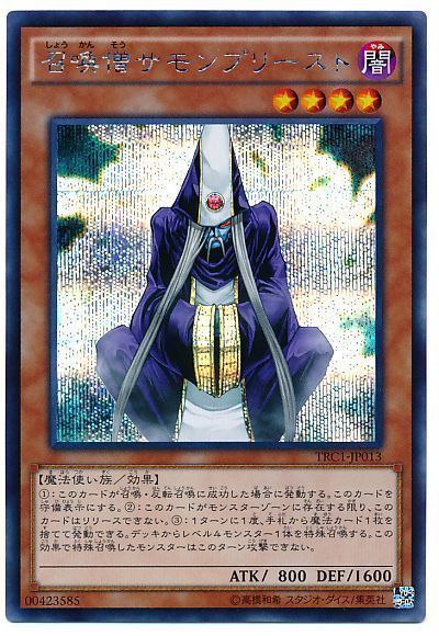 遊戯王 召喚僧サモンプリースト[TRC1][TRC1-JP013][シク]