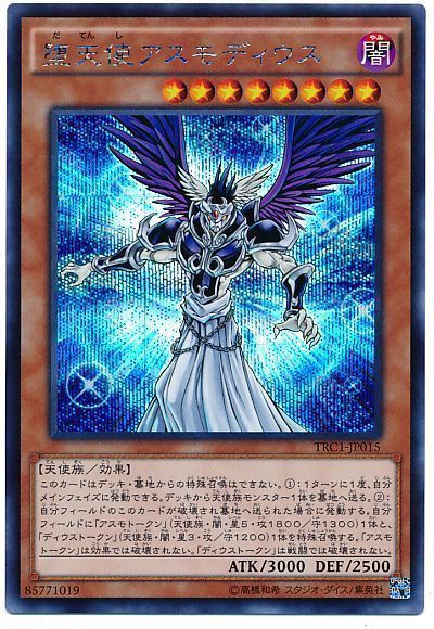 遊戯王 堕天使アスモディウス[TRC1][TRC1-JP015][シク]