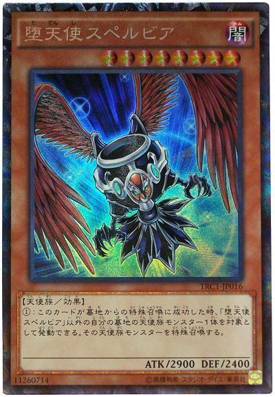 遊戯王 堕天使スペルビア[TRC1][TRC1-JP016][コレレア]