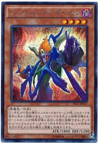 遊戯王 インフェルニティ・デーモン[TRC1][TRC1-JP017][シク]