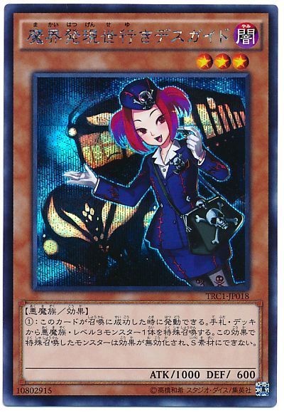 遊戯王 魔界発現世行きデスガイド[TRC1][TRC1-JP018][シク]