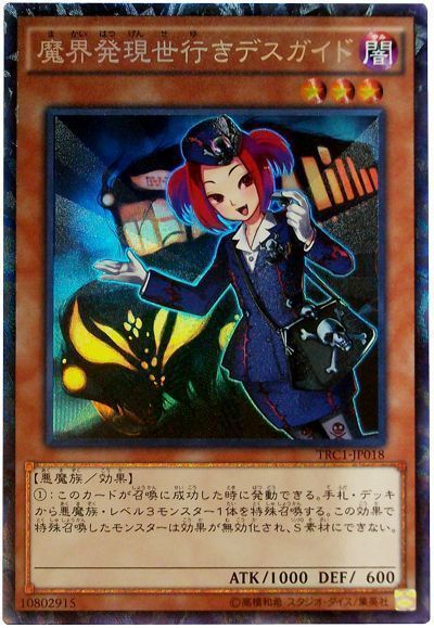遊戯王 魔界発現世行きデスガイド[TRC1][TRC1-JP018][コレレア]