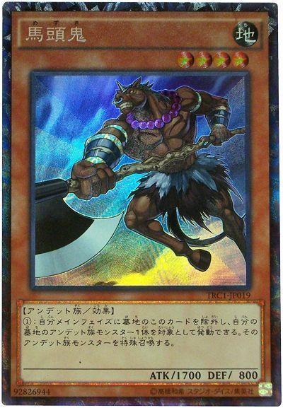 遊戯王 馬頭鬼[TRC1][TRC1-JP019][コレレア]