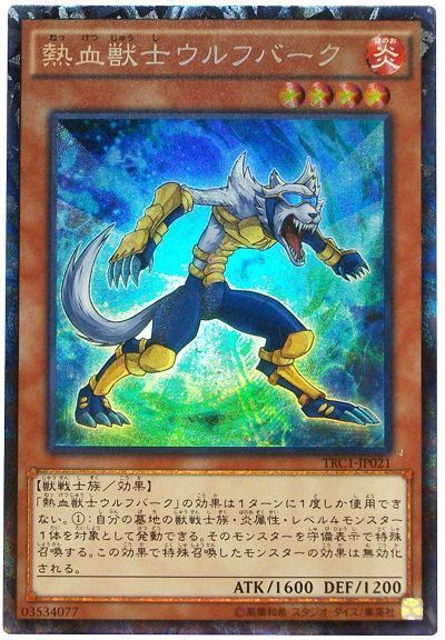 遊戯王 熱血獣士ウルフバーク[TRC1][TRC1-JP021][コレレア]