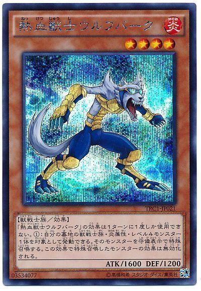 遊戯王 熱血獣士ウルフバーク[TRC1][TRC1-JP021][シク]
