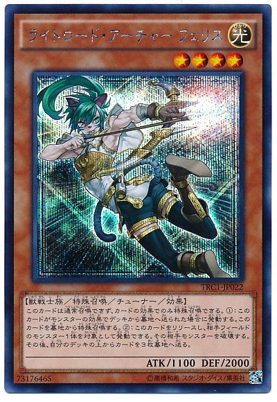 遊戯王 ライトロード・アーチャー フェリス[TRC1][TRC1-JP022][シク]